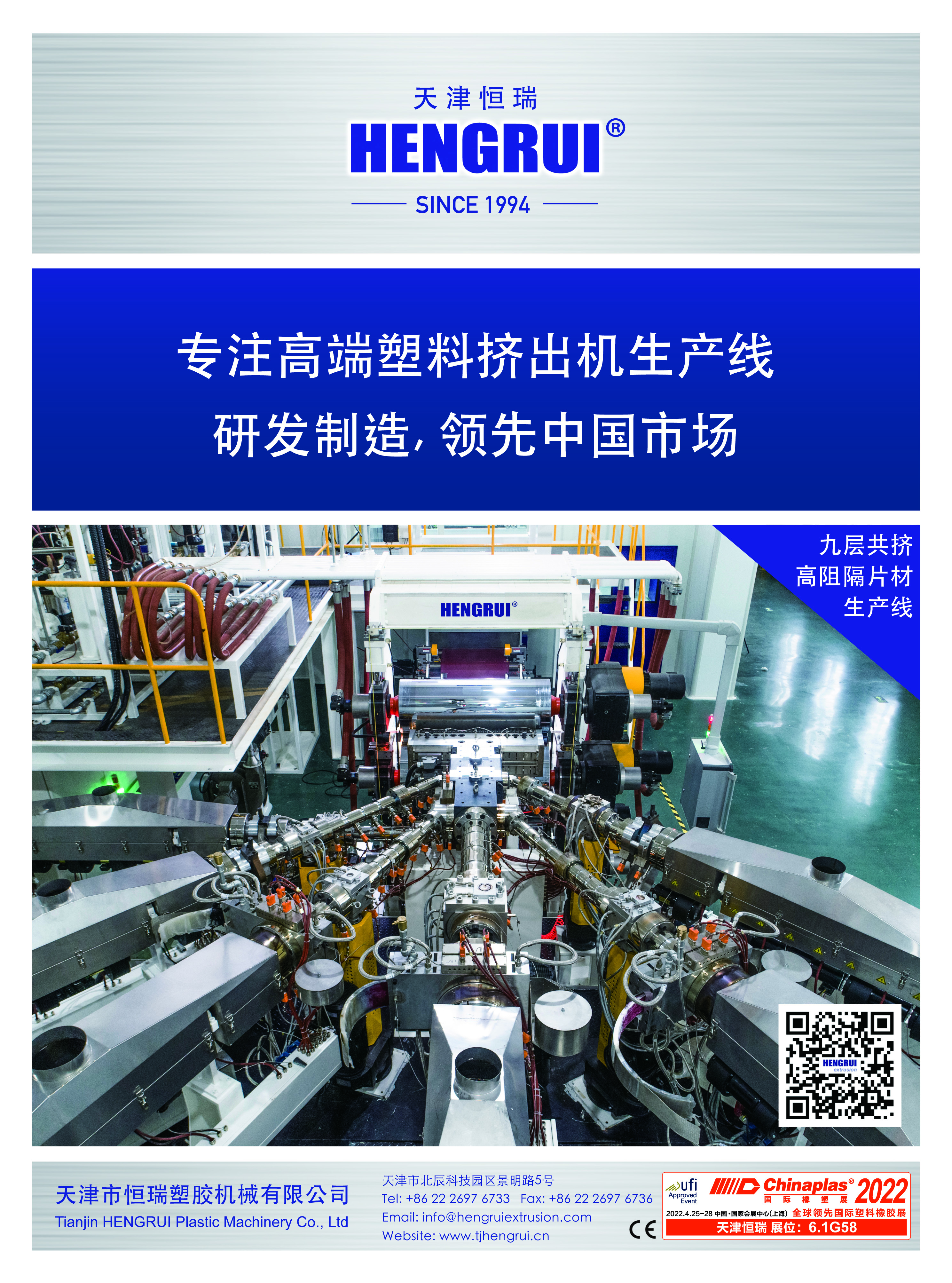 Multi-layer Coextrusion High-barrier Plastic Sheet Line SliderImage