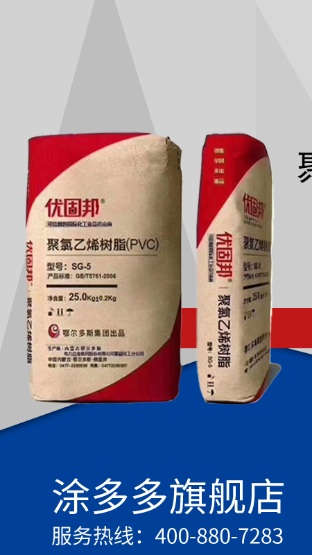鄂尔多斯 （新厂）鄂绒聚氯乙烯树脂PVC SG-5型 SliderImage