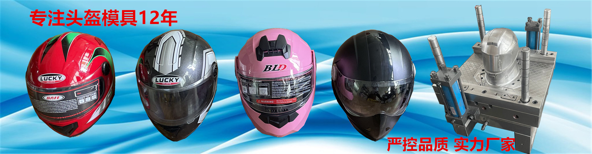 MOTOR HELMET PLASTIC INJECTION MOULD SliderImage