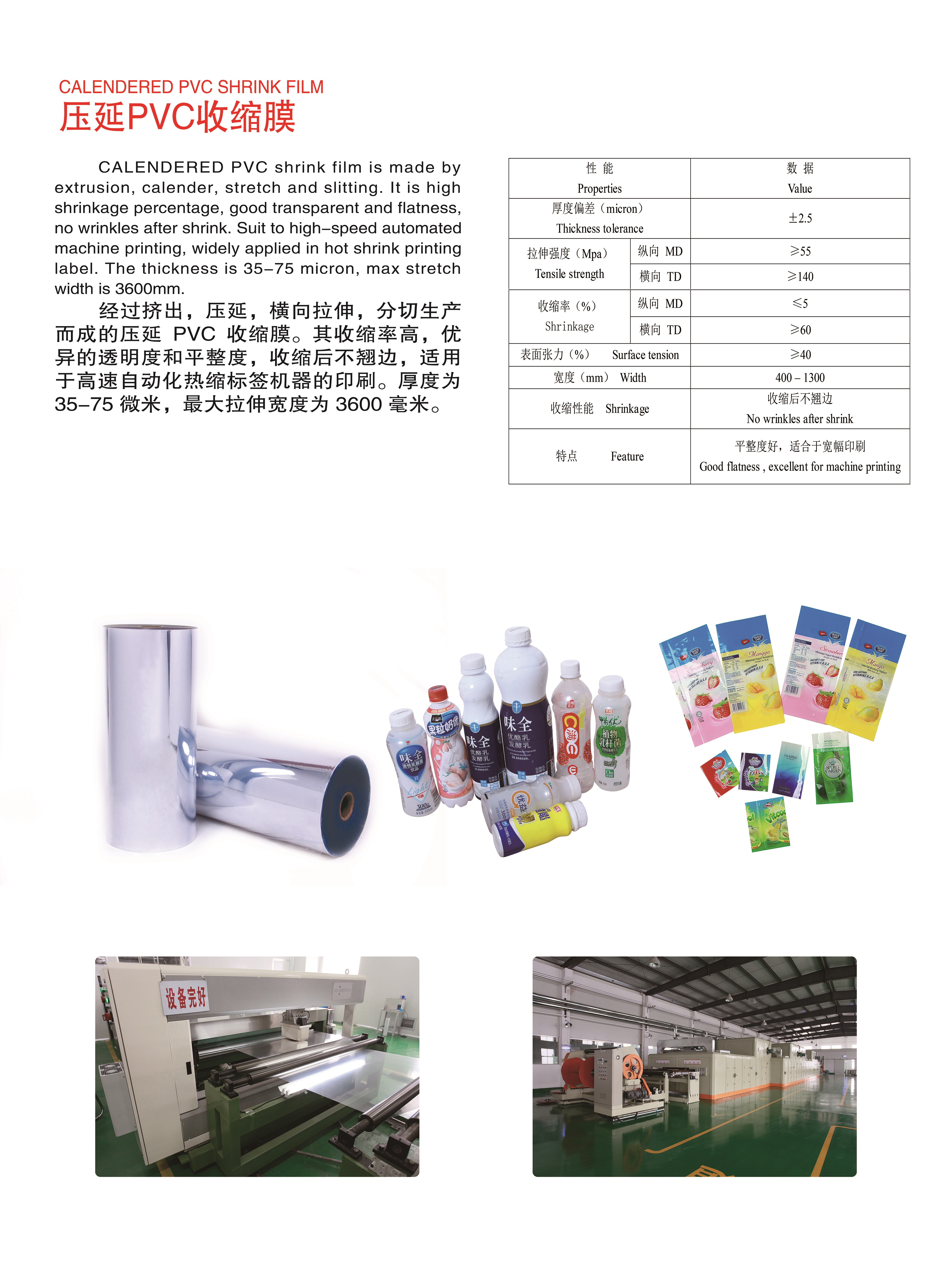 CALENDERED PVC SHRINK FILM SliderImage