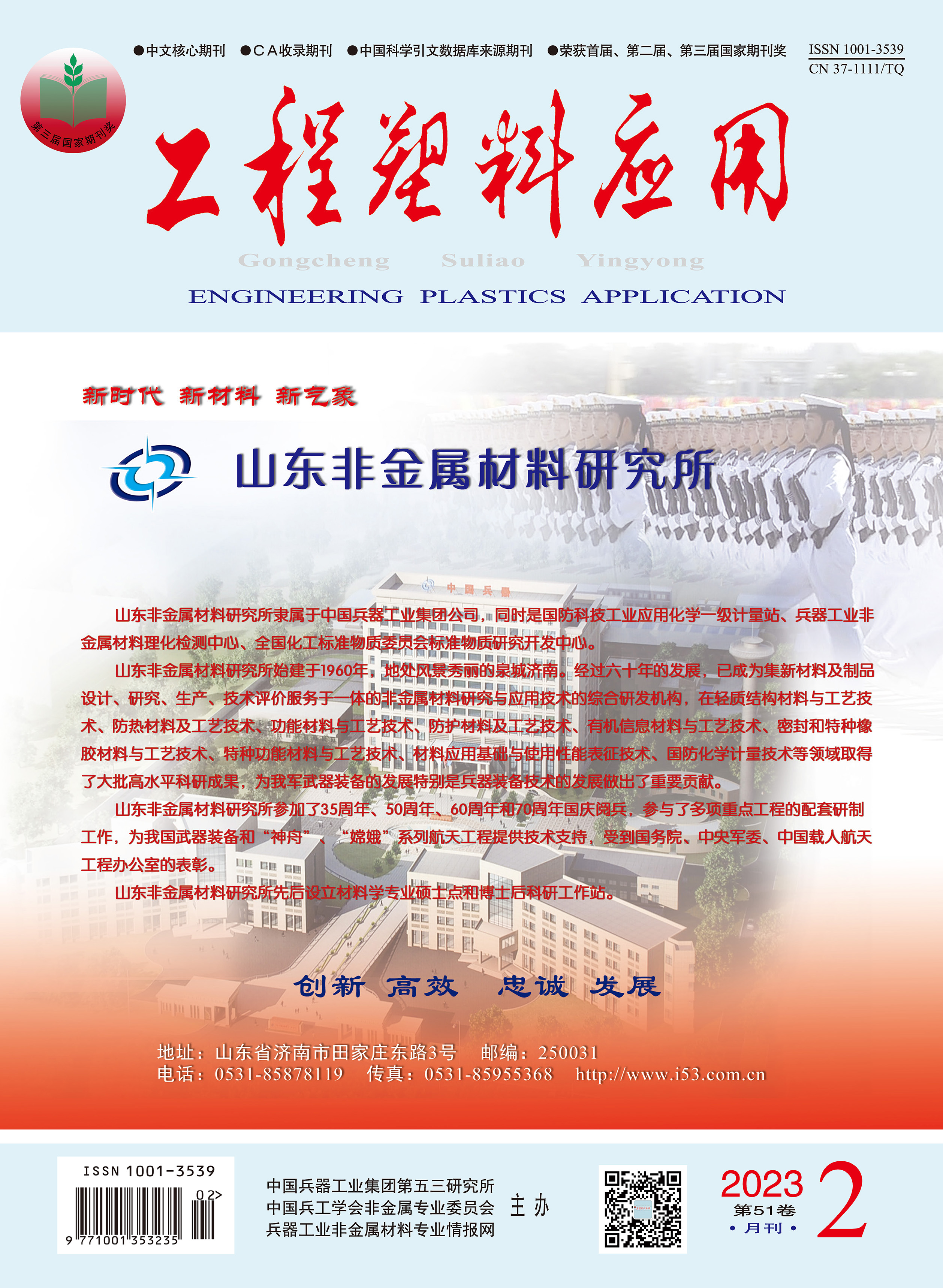 Journal of ENGINEERING PLASTICS APPLICATION Oneclick to Connect with