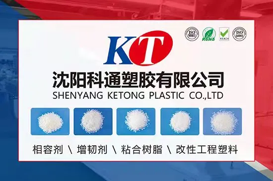SHENYANG KETONG PLASTIC .,LTD