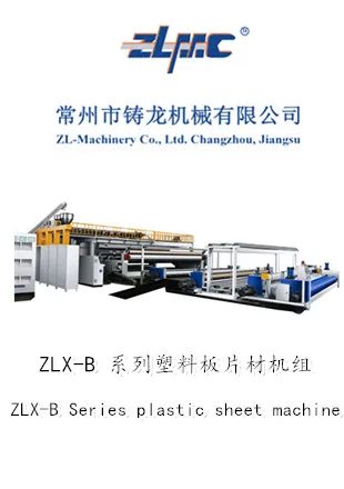 ZLX-B Series plastic sheet machine