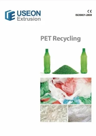 PET回收造粒